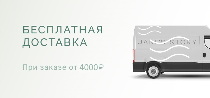 Доставка бесплатно при заказе от 2500 руб